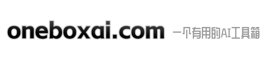 oneboxai - AI工具箱 | AI排行 | AI评测 | AI教程资源下载 | AI创业-oneboxai.com