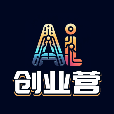 AI创业营 - AI工具导航与创业者资源平台