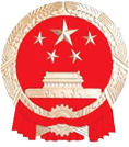 五寨县人大常委会