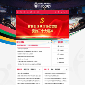 中国学生体育联合会 中国学生体育联合会