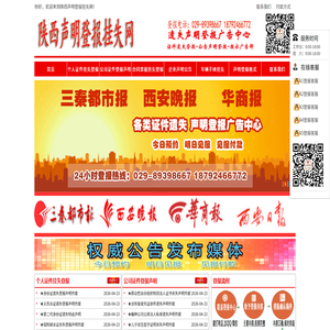 三秦都市报广告部电话:029-89398667,三秦都市报遗失声明登报,三秦都市报登报挂失,遗失声明登报挂失网-西安报社登报中心