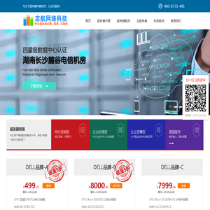 志航网络-长沙服务器托管_长沙服务器租用_长沙机柜租用