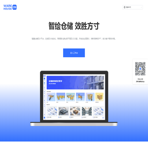 WarehouseON 易学易用的线上仓储规划设计平台 WarehouseON 易学易用的线上仓储规划设计平台