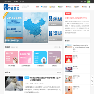 亲子鉴定中心-正规DNA亲子鉴定机构咨询预约-【华鉴中正鉴定官方预约平台】 亲子鉴定中心-正规DNA亲子鉴定机构咨询预约-【华鉴中正鉴定官方预约平台】