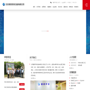 北京建研环保设备有限公司 北京建研环保设备有限公司
