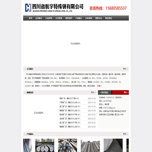 成都不锈钢_圆钢_合金钢批发厂家【四川航宇特殊钢】 成都不锈钢_圆钢_合金钢批发厂家【四川航宇特殊钢】