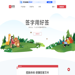 好签-手写签批SDK、原笔迹签名APP、签字小程序 好签-手写签批SDK、原笔迹签名APP、签字小程序