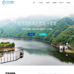 北京守望者环保基金会,公益河流保护,河流污染治理,守望母亲河-河流守望者巡河宝 北京守望者环保基金会,公益河流保护,河流污染治理,守望母亲河-河流守望者巡河宝
