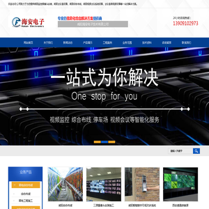 咸阳海安电子技术有限公司 咸阳海安电子技术有限公司