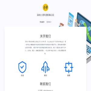 深圳小寻科技有限公司