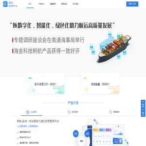 海金科技|船员服务|鲟航-船岸一体AI智能与通讯经营管理平台