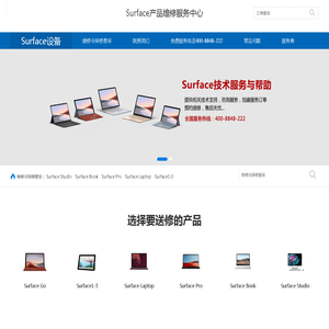 Surface设备维修服务中心