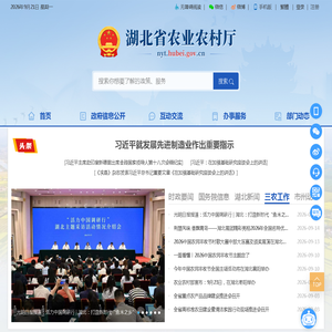 湖北省农业农村厅 湖北省农业农村厅