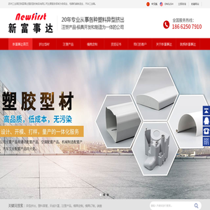 异型挤出_塑料圆管_天线外罩_注塑产品_模具定制-苏州工业园区新富事达塑胶型材制品有限公司 异型挤出_塑料圆管_天线外罩_注塑产品_模具定制-苏州工业园区新富事达塑胶型材制品有限公司