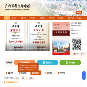 广西医科大学学报 广西医科大学学报