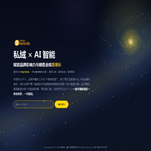 私域 × AI 智能 · 星河计划 StarGrids — 赋能品牌影响力与销售业绩双增长 私域 × AI 智能 · 星河计划 StarGrids — 赋能品牌影响力与销售业绩双增长