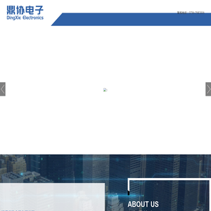 珠海市鼎协电子有限公司_其它 珠海市鼎协电子有限公司_其它