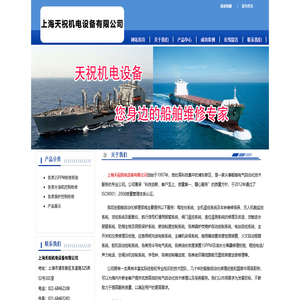 上海天祝机电设备有限公司 上海天祝机电设备有限公司