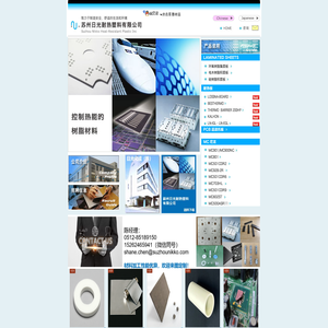 苏州日光耐热塑料有限公司