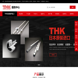 THK直线导轨_日本THK滑块代理经销商_滚珠丝杠花键弧形导轨_青岛海瑞卓越工业科技有限公司
