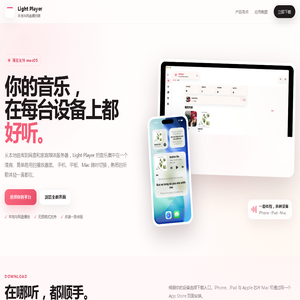 Light Player 官网 | 本地与网盘音乐播放器