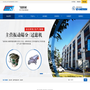 超声波振动筛-实验筛-直排式振动筛-直排式震动筛-上海飞能机械有限公司