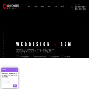 青岛网站建设制作_网站设计_青岛网络公司-青岛汇商云创【官网】