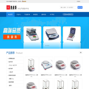 奥豪斯仪器（上海）有限公司|美国奥豪斯