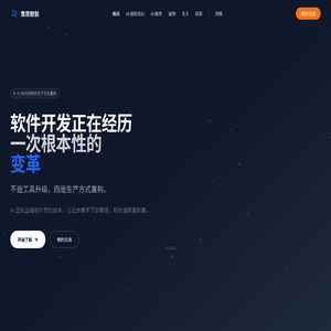 宽思智能 | AI时代软件生产方式重构 | 帮助企业完成AI协作能力迁移