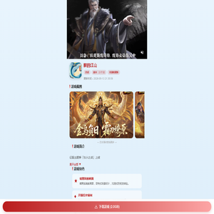 朕的江山官网_朕的江山手游下载
