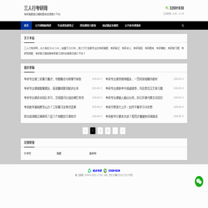 三人行考研网官方网站 - 考研真题_考研笔记_考研视频_考研题库_考研内部资料_考研辅导班讲义