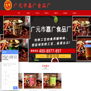 首页--广元市嘉广食品厂