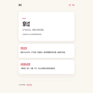 穿过