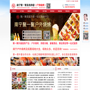 南宁烧烤食材配送中心,南宁户外烧烤配送服务,南宁上门烧烤,南宁聚一聚烧烤生料肉串半成品一站式配送