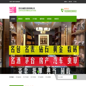 四川汽车抵押_四川汽车抵押寄卖_四川当铺委托寄卖有限公司