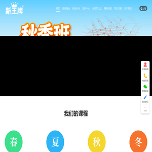 新王牌培优_上海秋季补习班_初中高中课外辅导补课培训机构