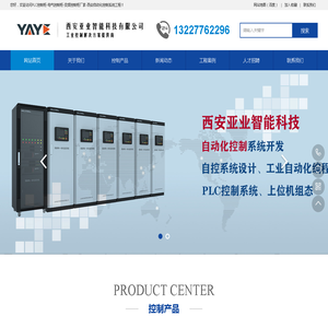 PLC控制柜-电气控制柜-变频控制柜厂家-西安自动化控制系统工程