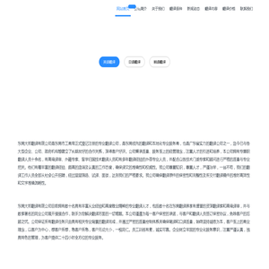 东莞翻译|东莞翻译公司|东莞外语翻译|东莞翻译社|