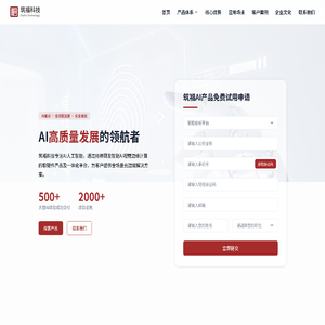 筑福科技-聚焦AI与机器人，赋能智慧新场景。我们专注于打造智慧工厂、智慧工地、智慧物业、智慧交通一体化解决方案，驱动产业数字化转型升级
