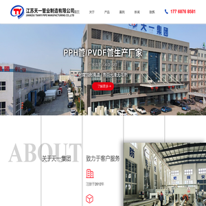 PPH管,PVDF管,PPH阀门,PVDF阀门-江苏天一管业制造有限公司