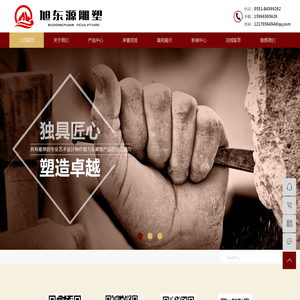 山东旭东源雕塑艺术有限公司