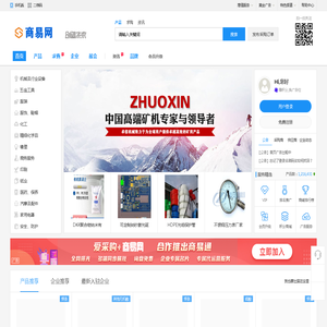 商易网-免费B2B发布信息网站b2b供求平台网站大全