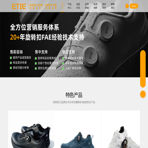ETIE旋钮_鞋带旋转扣_骑行锁鞋旋转扣_鞋子旋转扣生产厂家-深圳市爱旋科技有限公司