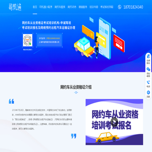 上海网约车从业资格证-网约车考试培训-司机通