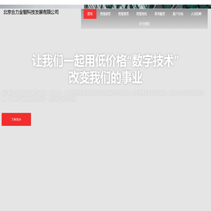 合力金智 – 守信 协作、极致 利他