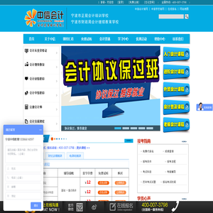 宁波市江北中信培训学校-宁波会计培训_初中级会计职称_会计实务操作_继续教育培训-宁波中信会计培训学校
