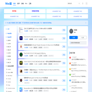 Mac软件下载_苹果电脑软件_Mac游戏下载 - Mac猫