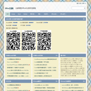 Office交流网,access论坛,WPS办公软件,access下载,access教程,access技巧,access培训,access源码,access数据库开发,access软件,VBA教程,Excel教程,Excel技巧 - Office交流网