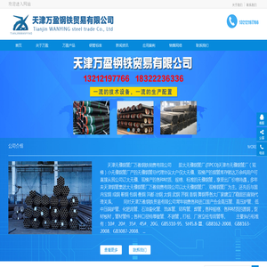 无缝钢管,大无缝钢管,无缝管,不锈钢管,高压锅炉管,美标无缝管，天津万盈钢铁贸易有限公司