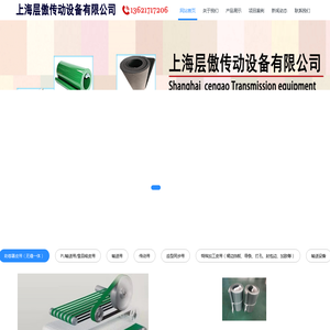 上海层傲传动设备有限公司 - 工业皮带,输送带,传动带